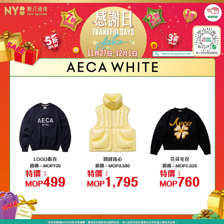 澳門優惠 NY8新八佰伴THANKFUL DAYS感謝日 入手秋冬必備單品4折優惠 0