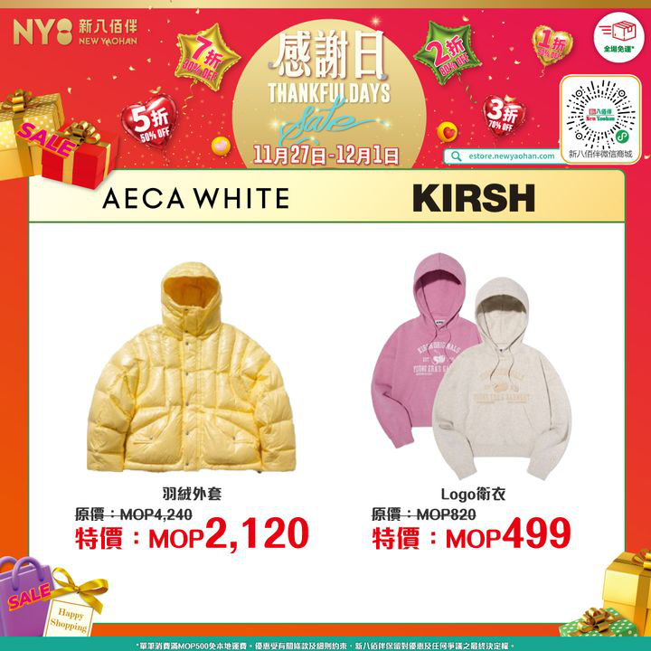 澳門優惠 NY8新八佰伴THANKFUL DAYS感謝日 入手秋冬必備單品4折優惠 1
