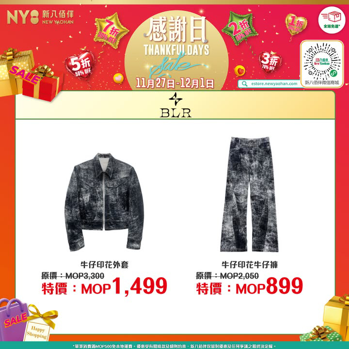 澳門優惠 NY8新八佰伴THANKFUL DAYS感謝日 入手秋冬必備單品4折優惠 2