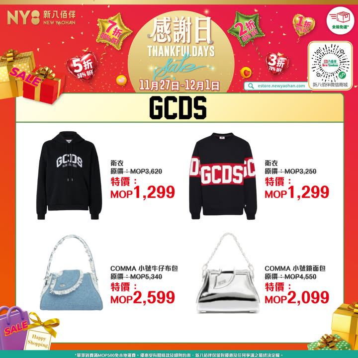 澳門優惠 NY8新八佰伴THANKFUL DAYS感謝日 入手秋冬必備單品4折優惠 3