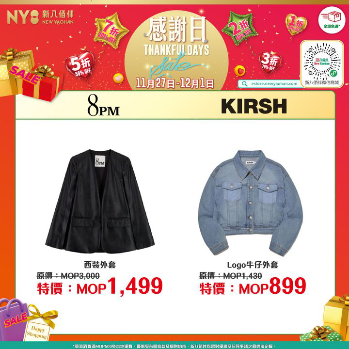 澳門優惠 NY8新八佰伴THANKFUL DAYS感謝日 入手秋冬必備單品4折優惠 4