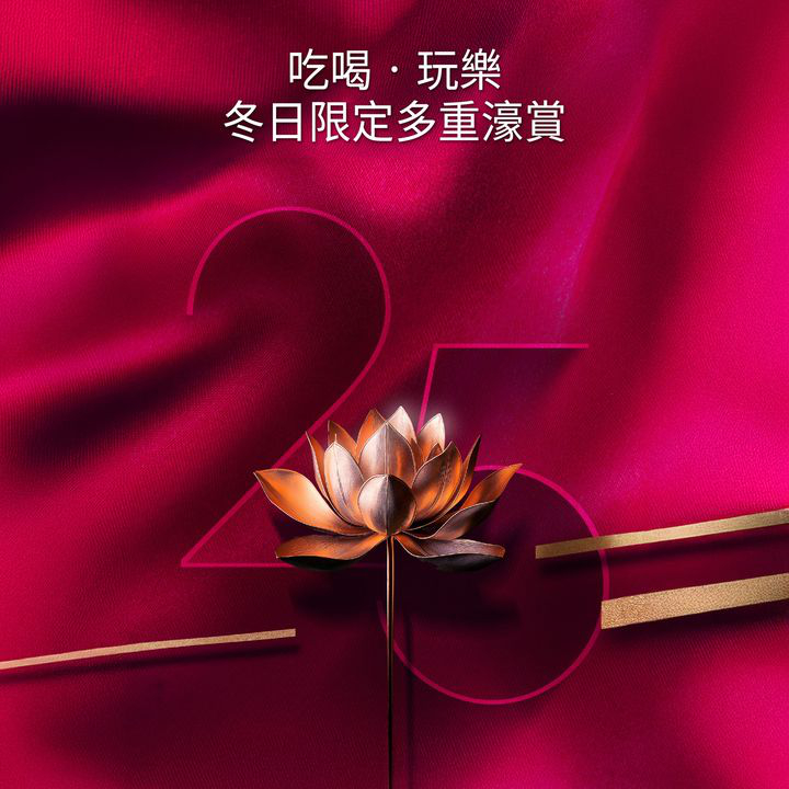 澳門優惠 濠賞滙聚 共慶回歸 25 年75折優惠 0