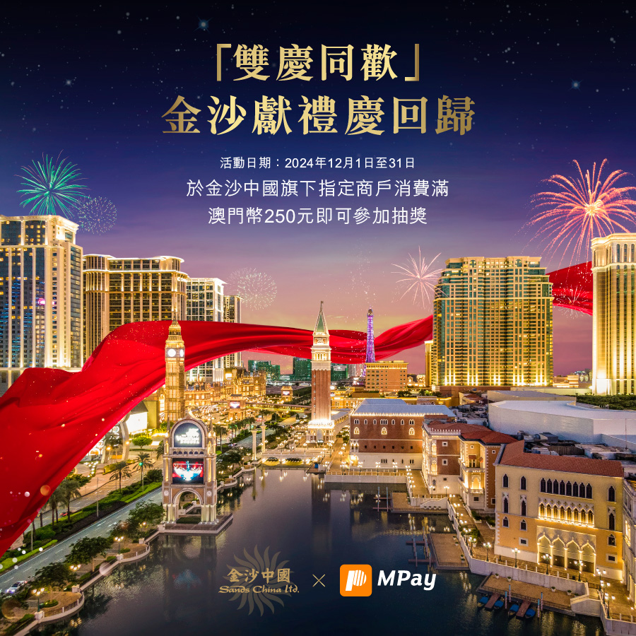 澳門優惠 金沙中國利是優惠 0