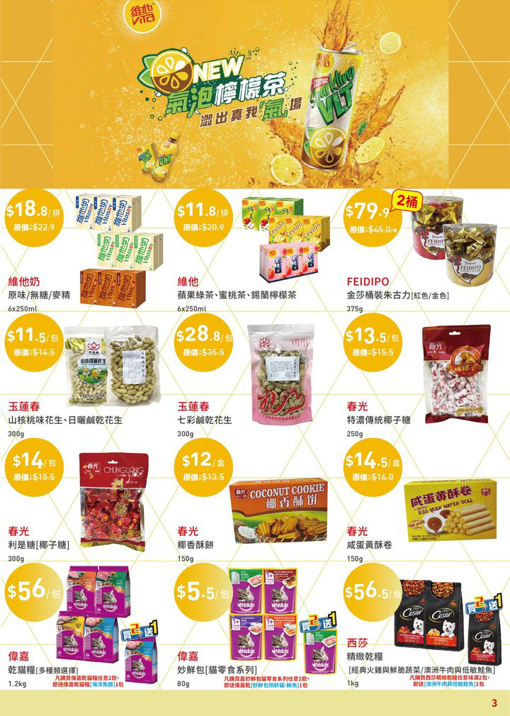 澳門優惠 12月月刊 泰豐蔬菜 豬肉買滿 50送雞蛋一盒特價 2