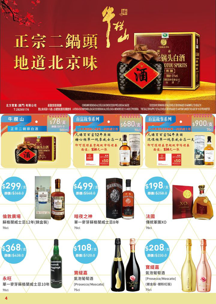 澳門優惠 12月月刊 泰豐蔬菜 豬肉買滿 50送雞蛋一盒特價 3