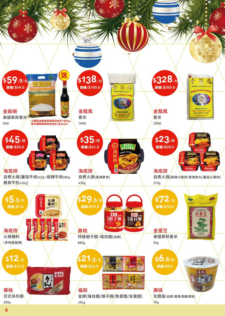 澳門優惠 12月月刊 泰豐蔬菜 豬肉買滿 50送雞蛋一盒特價 5