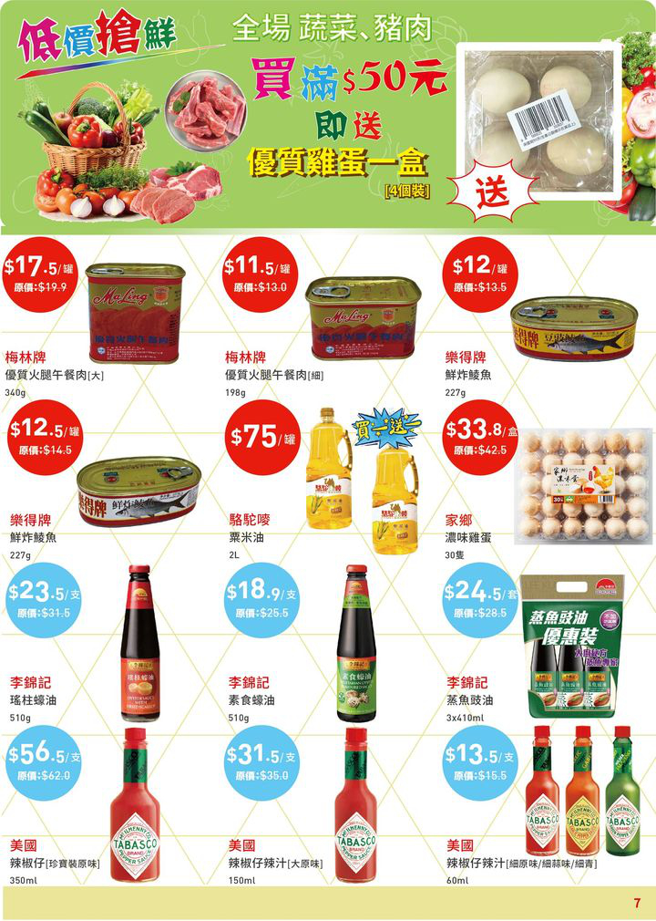 澳門優惠 12月月刊 泰豐蔬菜 豬肉買滿 50送雞蛋一盒特價 6