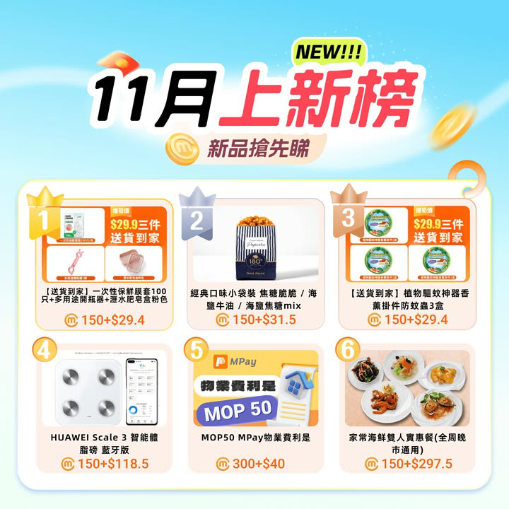 澳門優惠 熱兌榜登場利是優惠 0