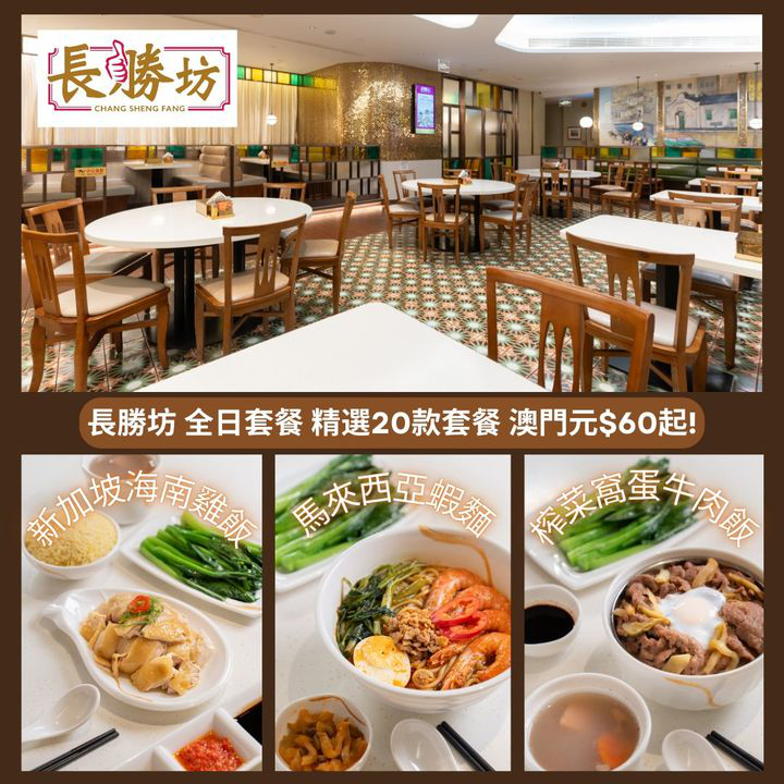 澳門優惠 中午吃甚麼好優惠 0