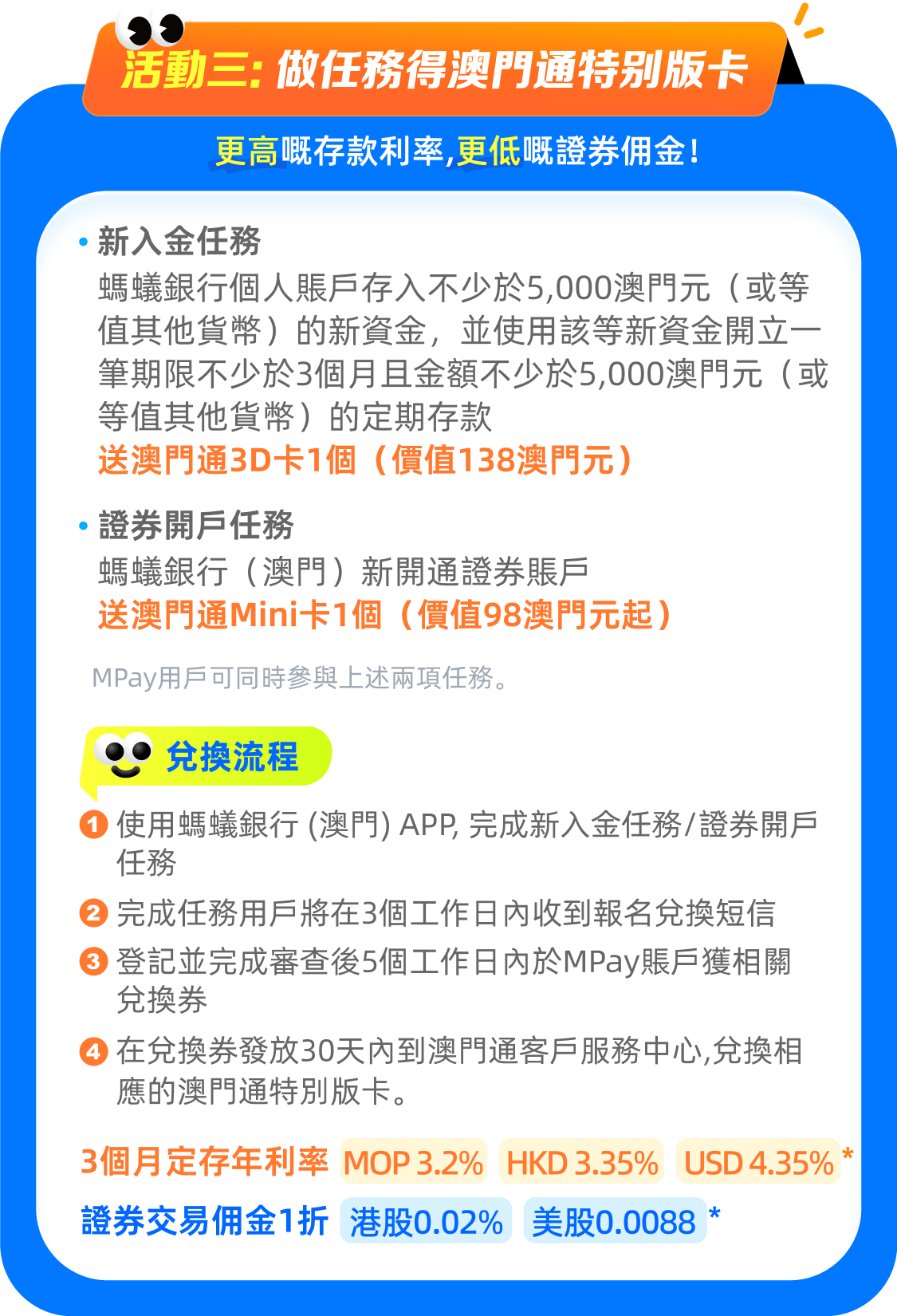 澳門優惠 螞蟻銀行（澳門）5週年！MPay開戶消費瓜分5億mCoin！ 2