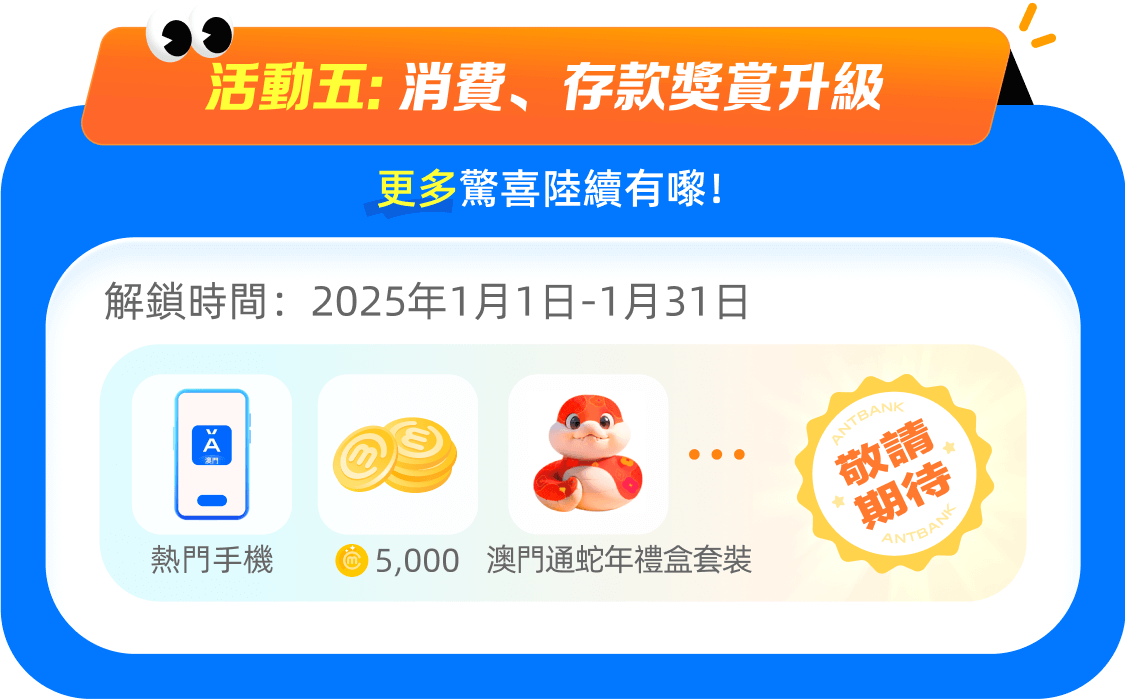 澳門優惠 螞蟻銀行（澳門）5週年！MPay開戶消費瓜分5億mCoin！ 4