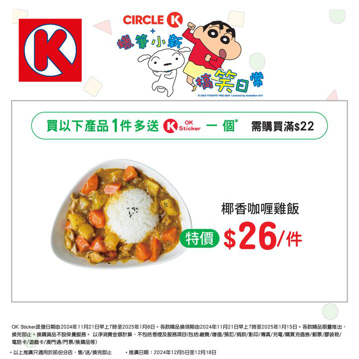 澳門優惠 儲OK Sticker 換蠟筆小新精品攻略特價 0