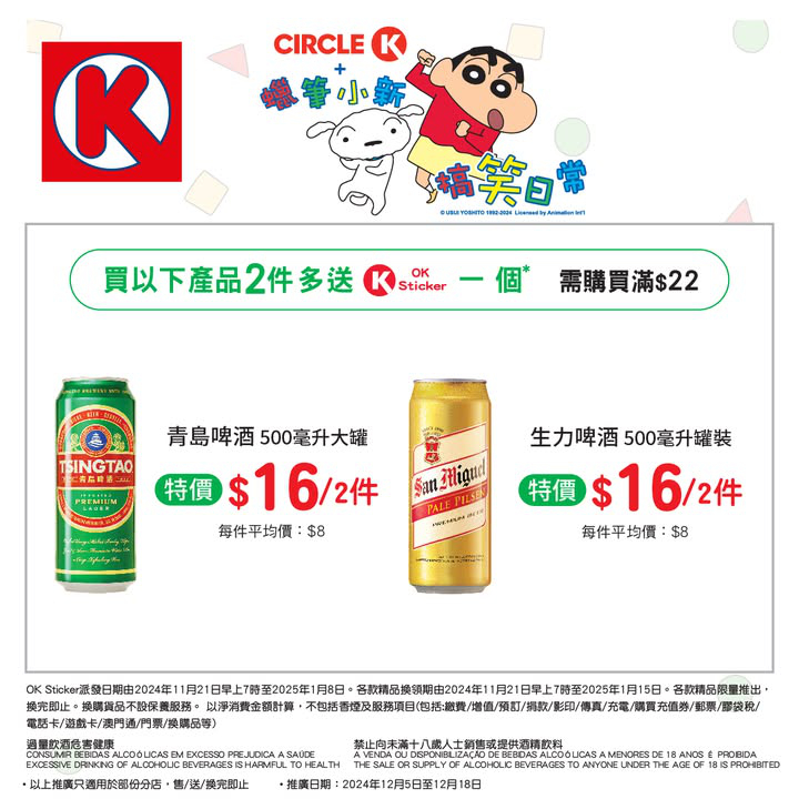 澳門優惠 儲OK Sticker 換蠟筆小新精品攻略特價 3