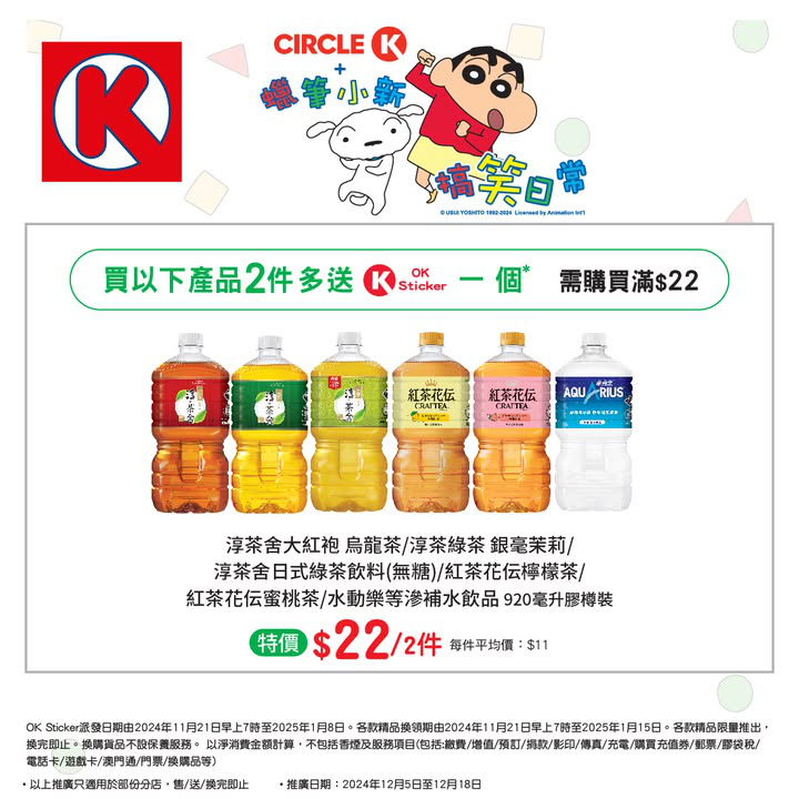 澳門優惠 儲OK Sticker 換蠟筆小新精品攻略特價 6