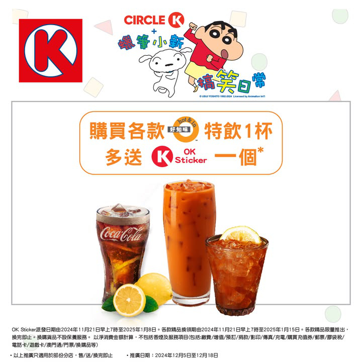 澳門優惠 儲OK Sticker 換蠟筆小新精品攻略特價 8