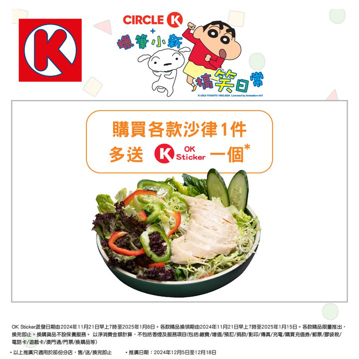 澳門優惠 儲OK Sticker 換蠟筆小新精品攻略特價 11