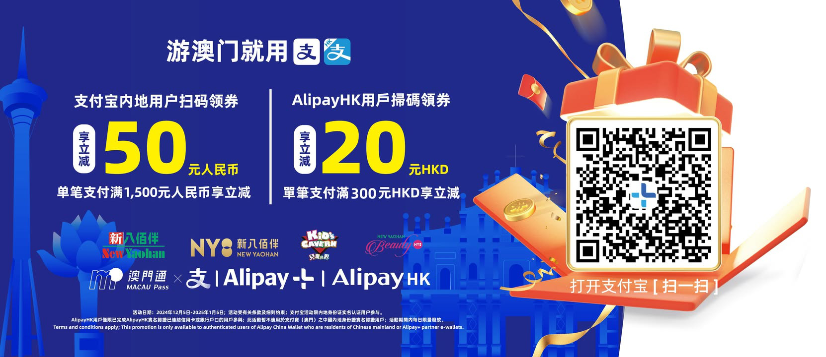 澳門優惠 新八佰伴x支付寶聯合推廣活動優惠 0