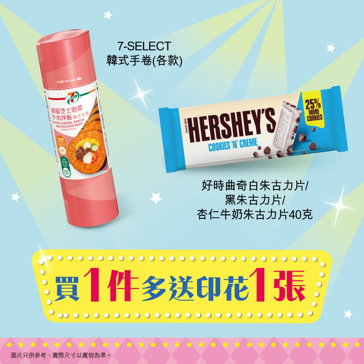 澳門優惠 第2輪印花額外賞大合集 快速儲印花 FurryPretty 扮靚set有得換喇推廣 2