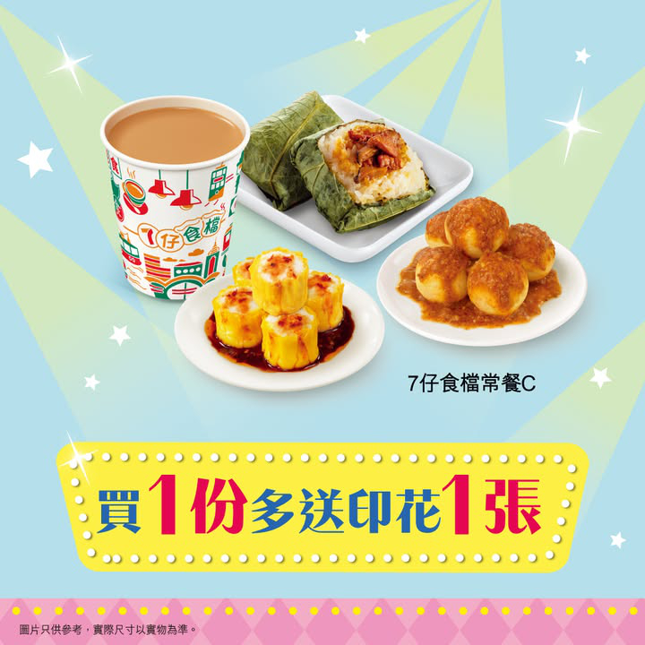 澳門優惠 第2輪印花額外賞大合集 快速儲印花 FurryPretty 扮靚set有得換喇推廣 3