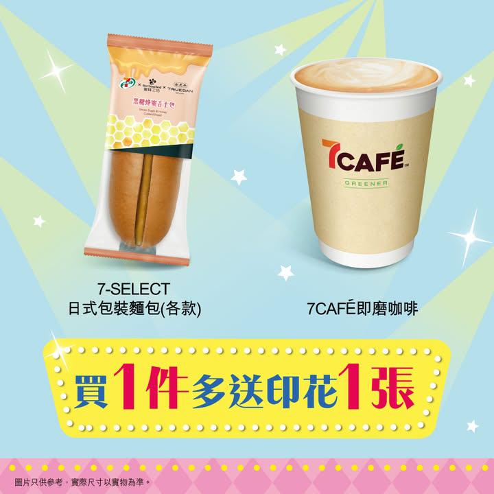 澳門優惠 第2輪印花額外賞大合集 快速儲印花 FurryPretty 扮靚set有得換喇推廣 4