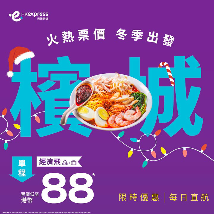 澳門優惠 [機票優惠]檳城限時機票優惠 0