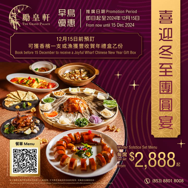 澳門優惠 澳門漁人碼頭 聖誕冬日夢幻奇 漁78折優惠 3