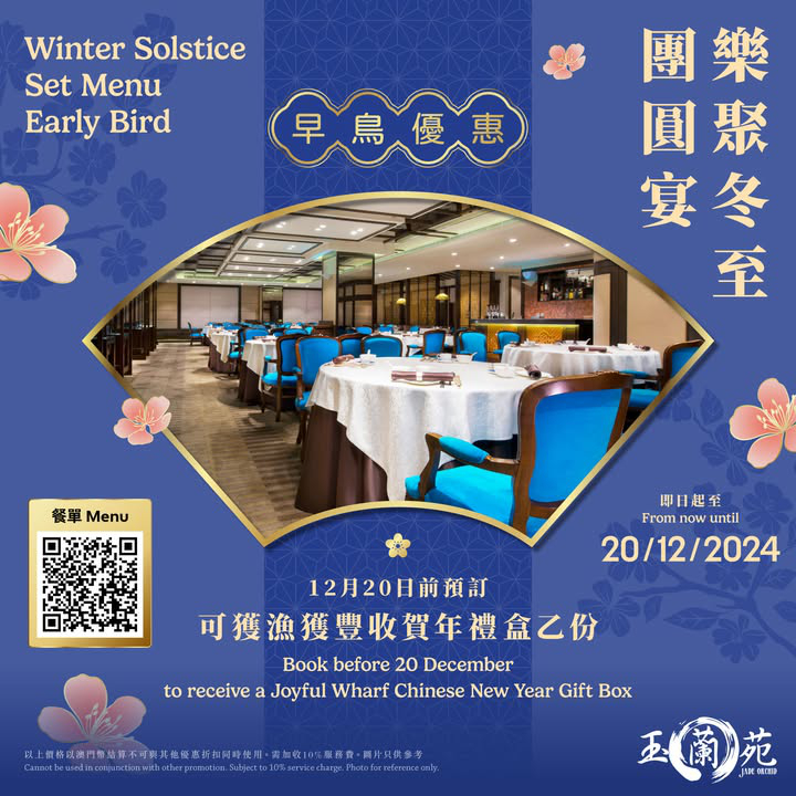 澳門優惠 澳門漁人碼頭 聖誕冬日夢幻奇 漁78折優惠 4