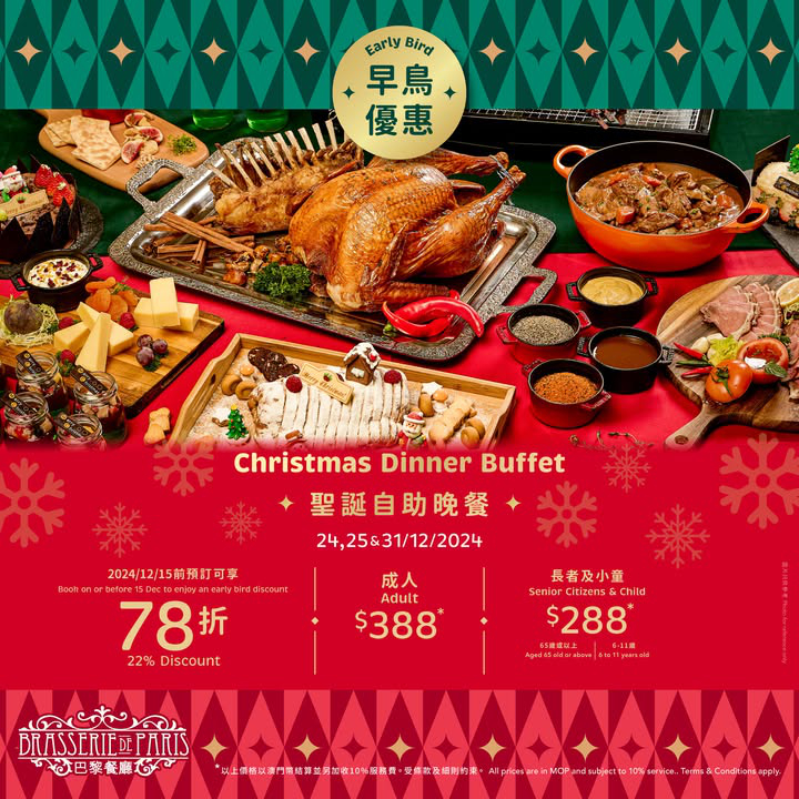 澳門優惠 澳門漁人碼頭 聖誕冬日夢幻奇 漁78折優惠 5