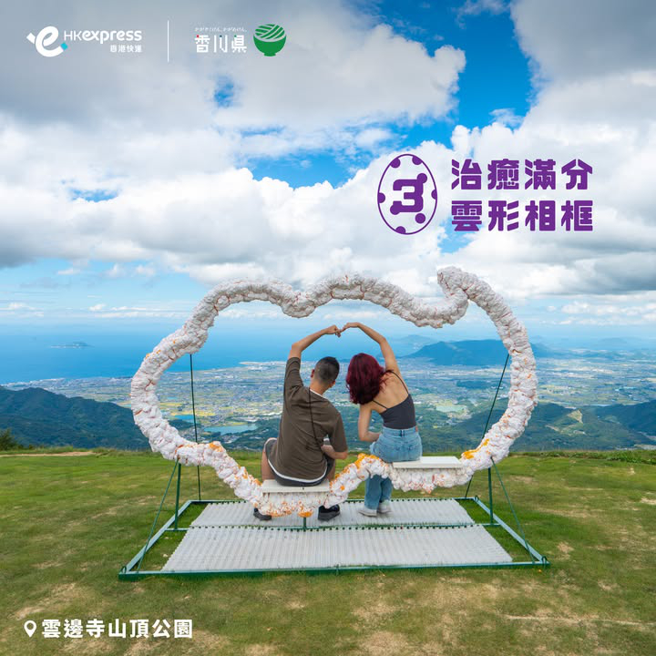 澳門優惠 [機票優惠]香港至高松單程票價低至港幣198 2