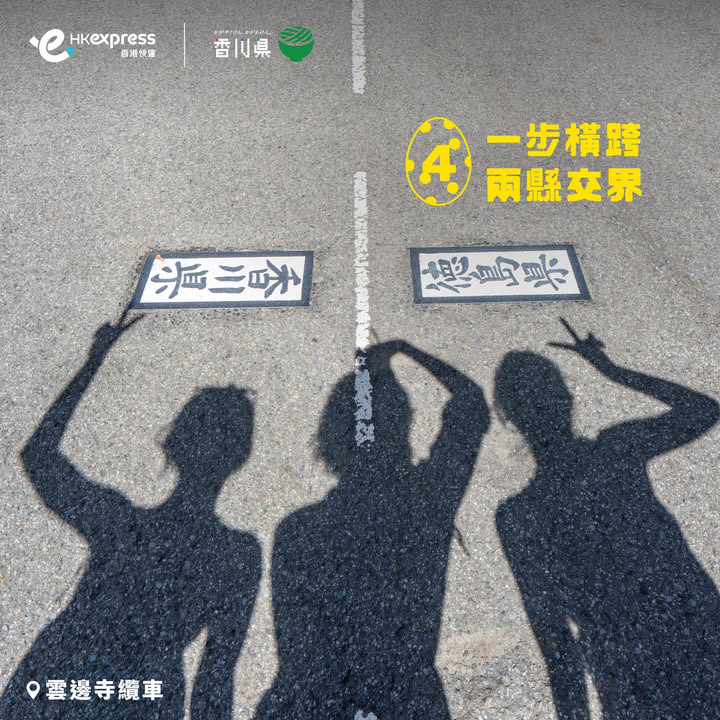 澳門優惠 [機票優惠]香港至高松單程票價低至港幣198 3