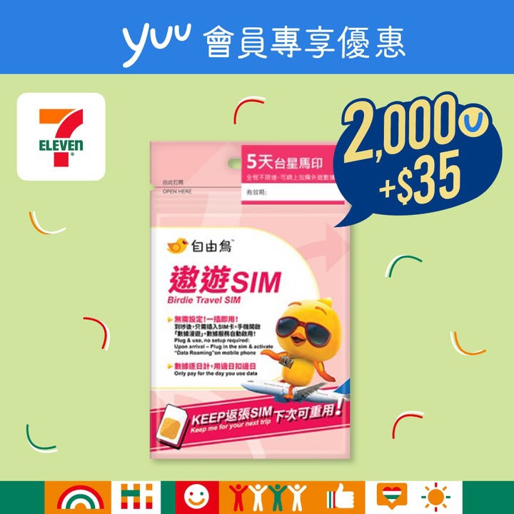 澳門優惠 yuu會員專享 就黎放聖誕假期 好興奮呀100折優惠 0