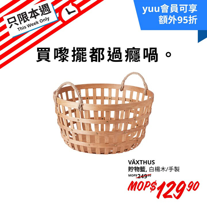 澳門優惠 你哋話吖 邊有籃好似我咁作狀95折discount 0