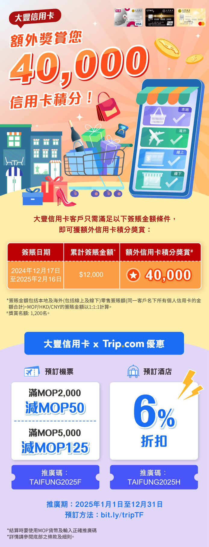 澳門優惠 大豐信用卡 額外獎您40優惠 0