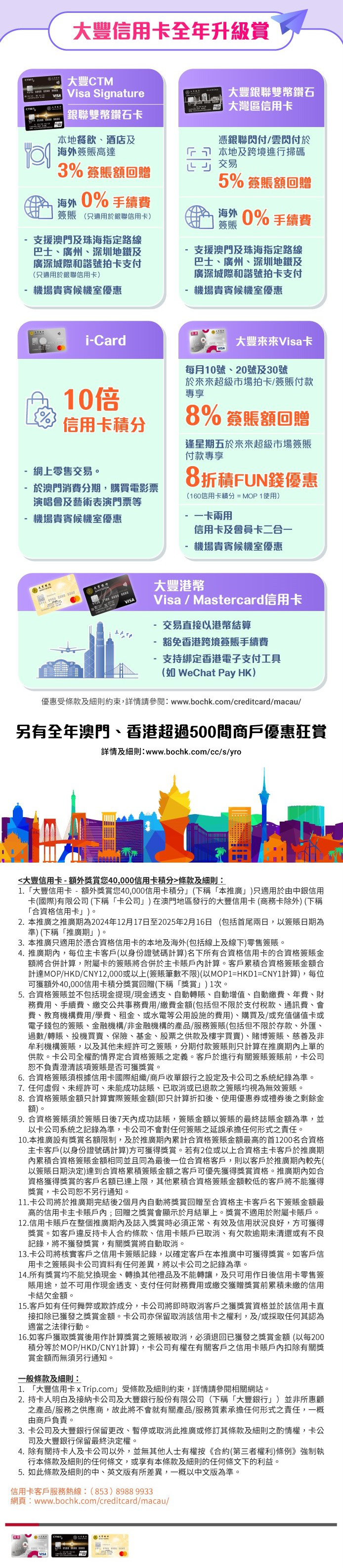 澳門優惠 大豐信用卡 額外獎您40優惠 1