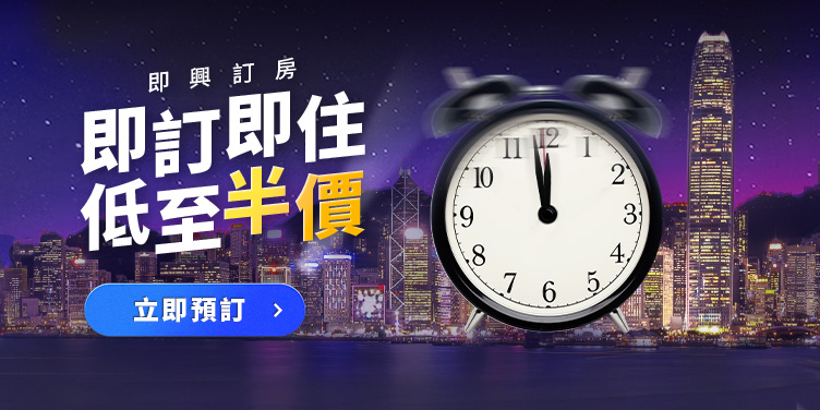 澳門優惠 Last Minute 0