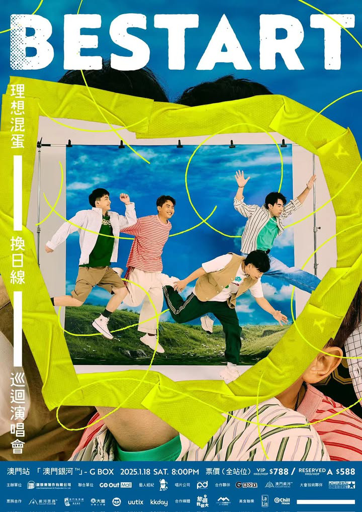 澳門優惠 理想混蛋 換日線 Bestart 巡迴演唱會 澳門站禮物 0