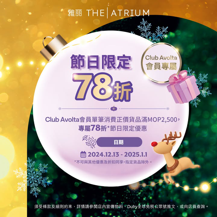 澳門優惠 節日狂歡賞來襲78折優惠 1