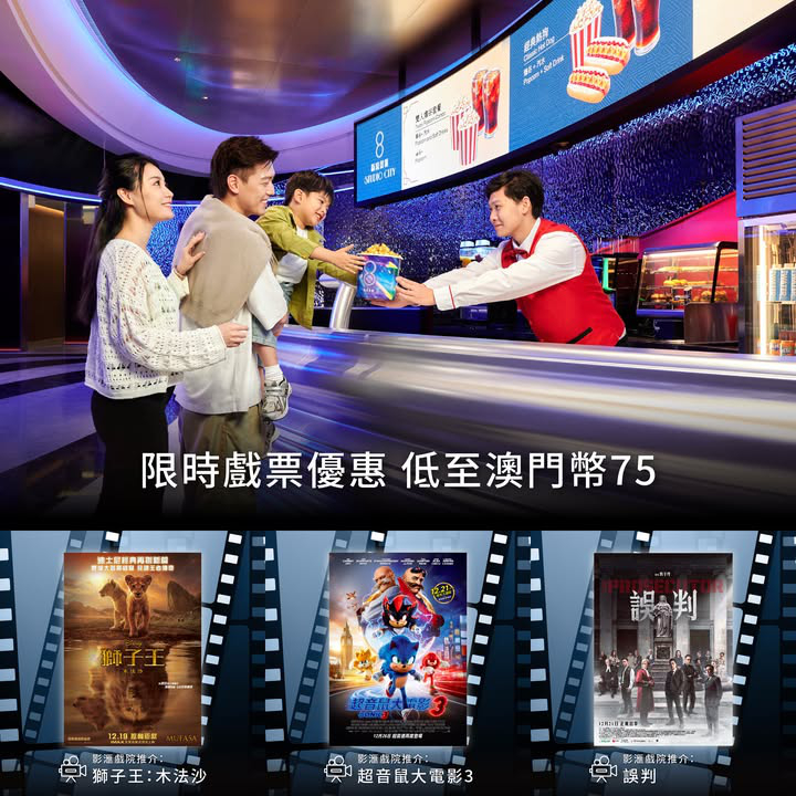 澳門優惠 澳門幣75體驗沉浸式觀影震撼8折優惠 0