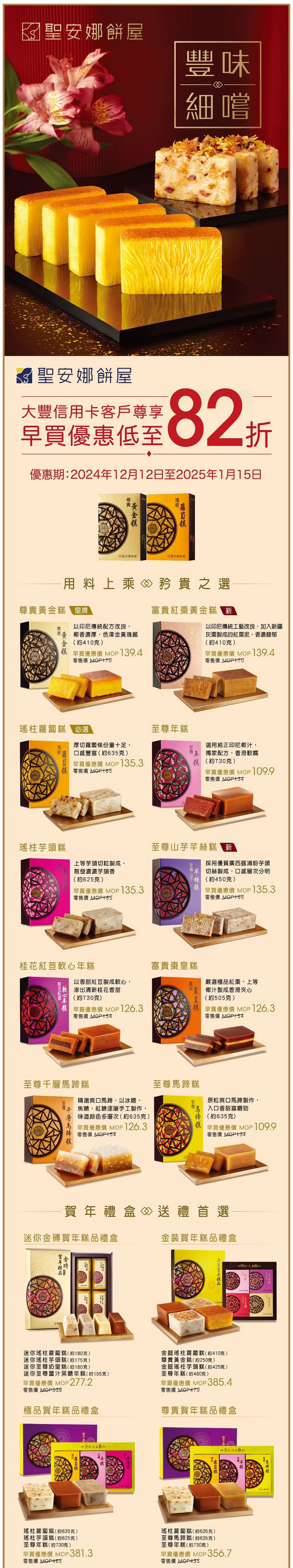 澳門優惠 大豐信用卡 尊享聖安娜賀年食品低至優惠82折 0