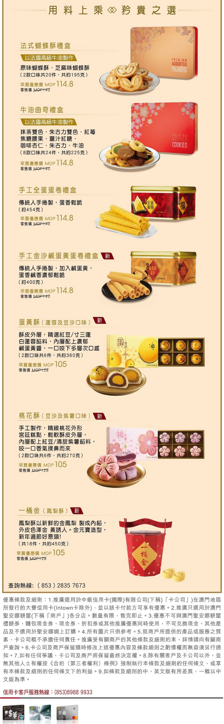 澳門優惠 大豐信用卡 尊享聖安娜賀年食品低至優惠82折 1