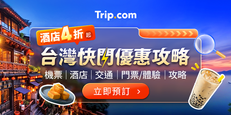 澳門優惠 台灣快閃優惠攻略 0