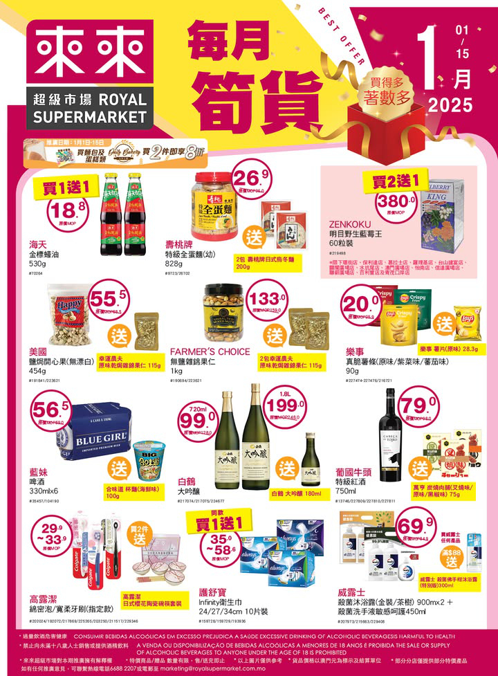 澳門優惠 迎來2 0 2 5 年 來來繼續為大家搜集更多嘅著數優惠 店內多款當季新鮮蔬果 肉類 水產 仲有多款年貨已經準備好 方便大家一站式購物 快啲嚟選購啦 0