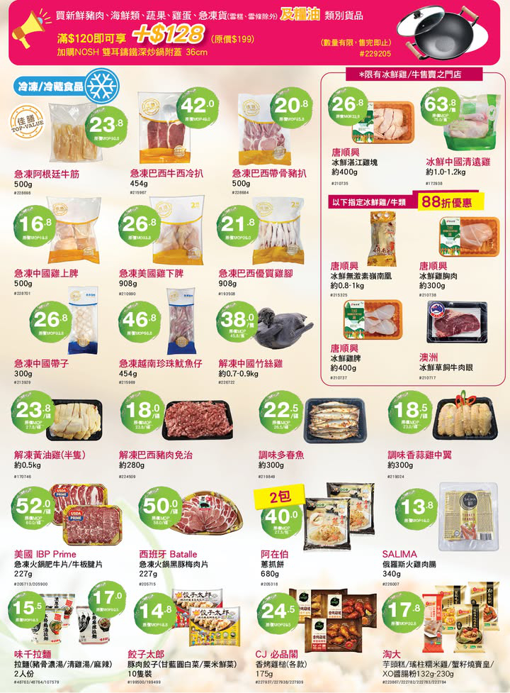 澳門優惠 迎來2 0 2 5 年 來來繼續為大家搜集更多嘅著數優惠 店內多款當季新鮮蔬果 肉類 水產 仲有多款年貨已經準備好 方便大家一站式購物 快啲嚟選購啦 2