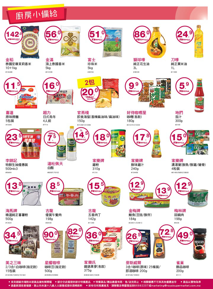 澳門優惠 迎來2 0 2 5 年 來來繼續為大家搜集更多嘅著數優惠 店內多款當季新鮮蔬果 肉類 水產 仲有多款年貨已經準備好 方便大家一站式購物 快啲嚟選購啦 3