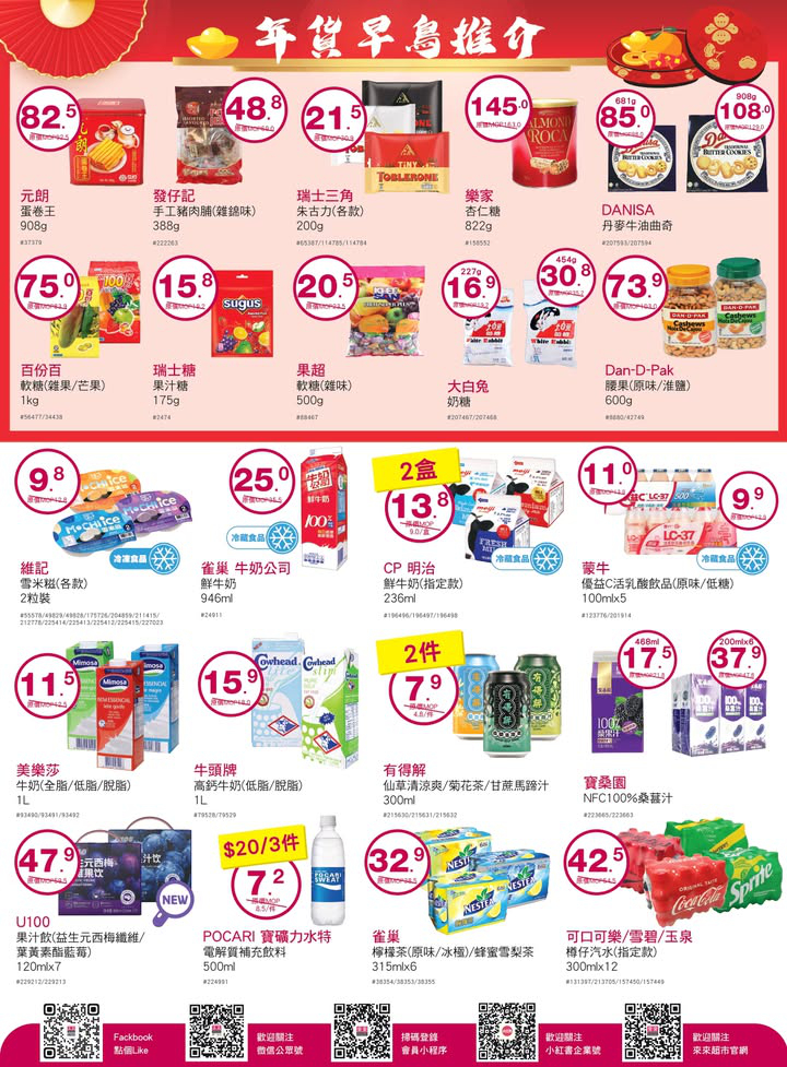 澳門優惠 迎來2 0 2 5 年 來來繼續為大家搜集更多嘅著數優惠 店內多款當季新鮮蔬果 肉類 水產 仲有多款年貨已經準備好 方便大家一站式購物 快啲嚟選購啦 4