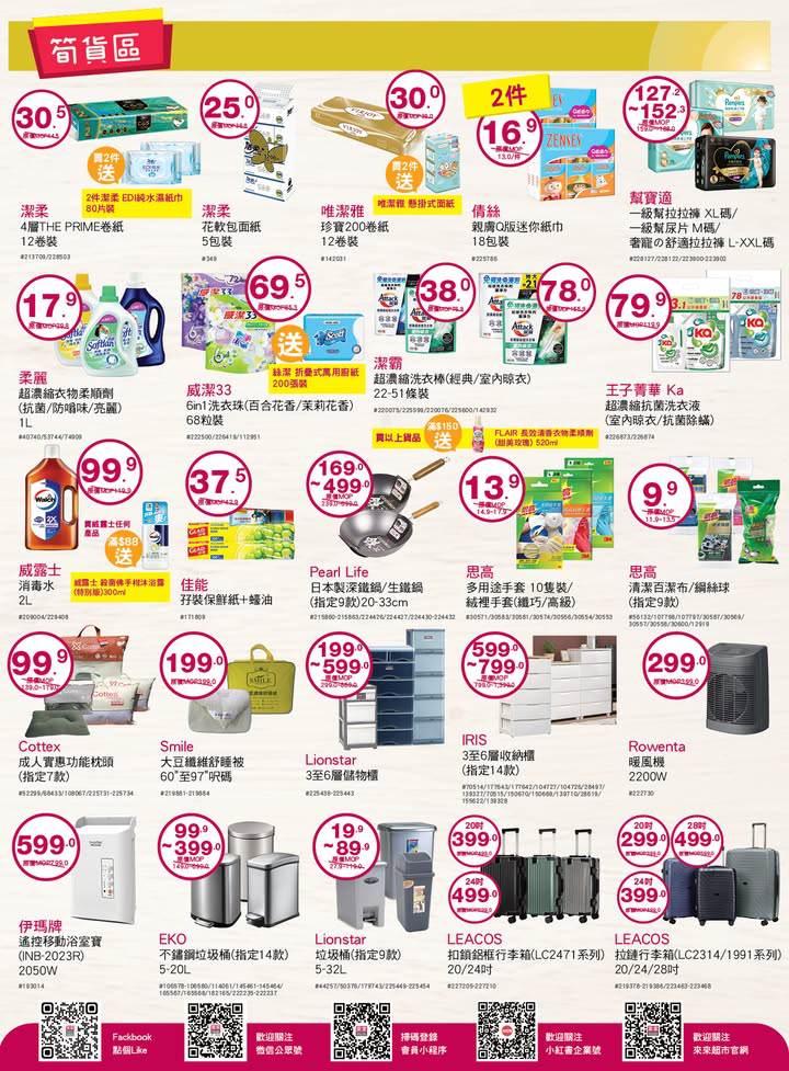 澳門優惠 迎來2 0 2 5 年 來來繼續為大家搜集更多嘅著數優惠 店內多款當季新鮮蔬果 肉類 水產 仲有多款年貨已經準備好 方便大家一站式購物 快啲嚟選購啦 6