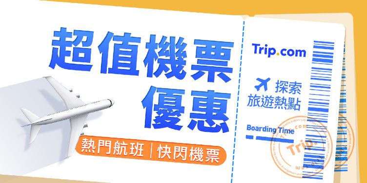 澳門優惠 超值機票優惠合集 0