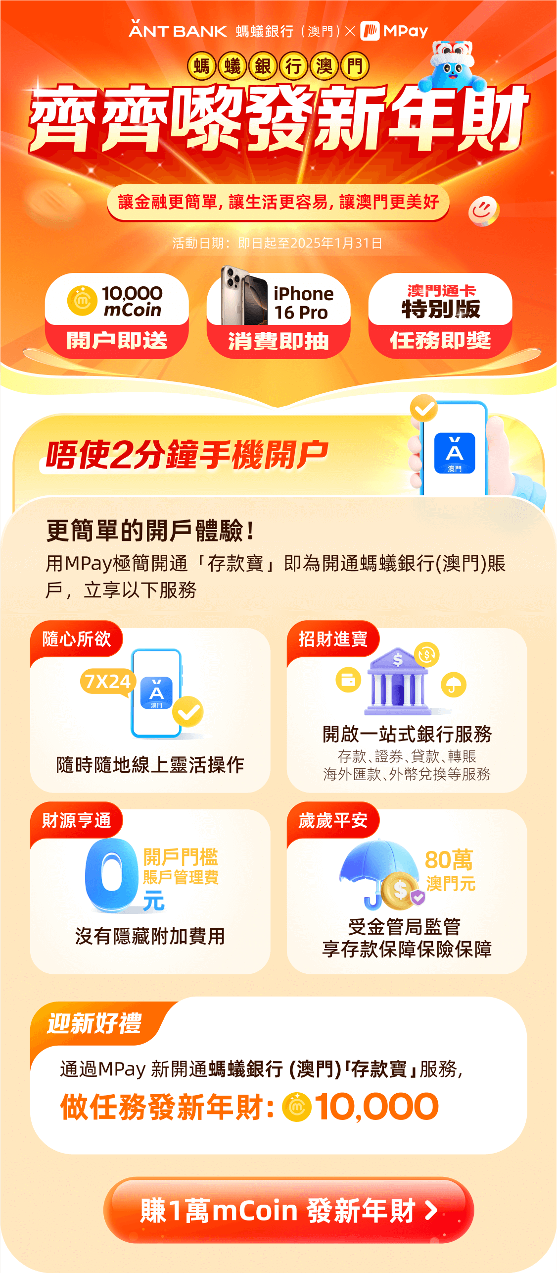 澳門優惠 齊齊嚟發新年財 0