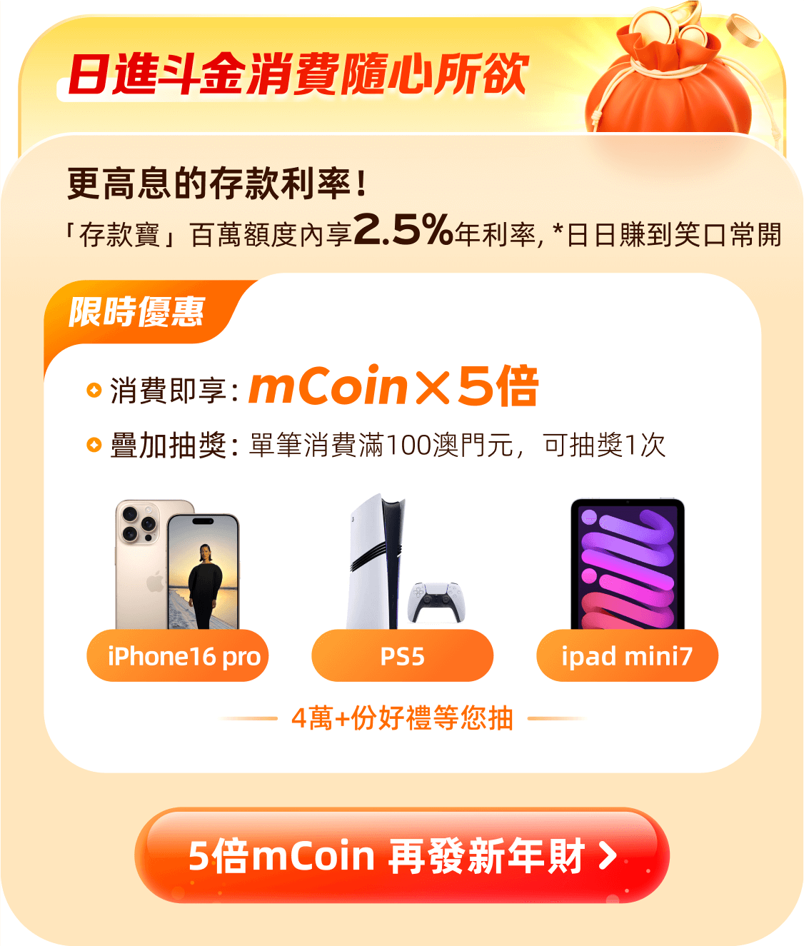 澳門優惠 齊齊嚟發新年財 1