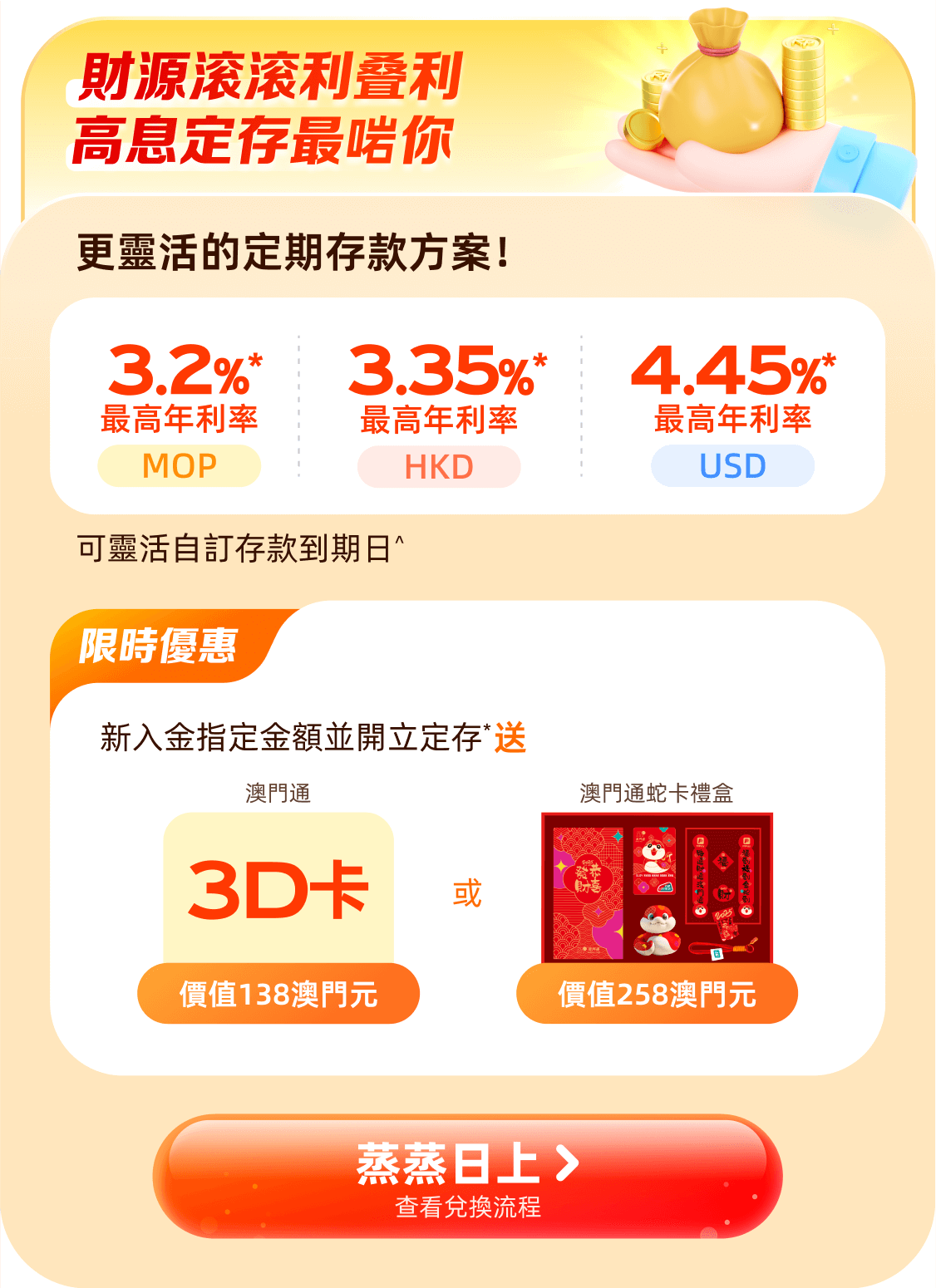 澳門優惠 齊齊嚟發新年財 2